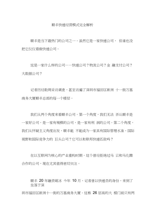 顺丰快递经营模式完全解析