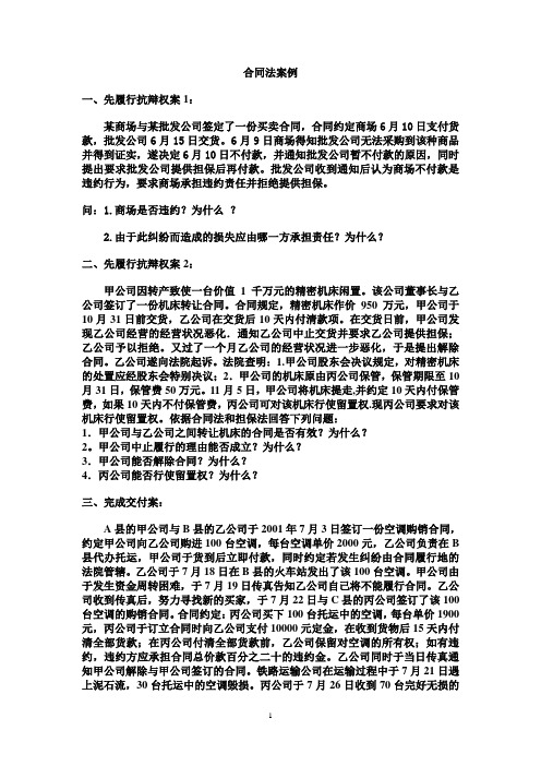 合同法案例及答案