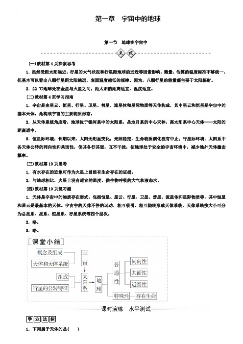 2018-2019学年中图版地理必修一配套练习：第一章第一节地球在宇宙中 Word版含解析