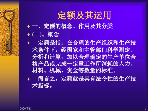 公路工程定额04