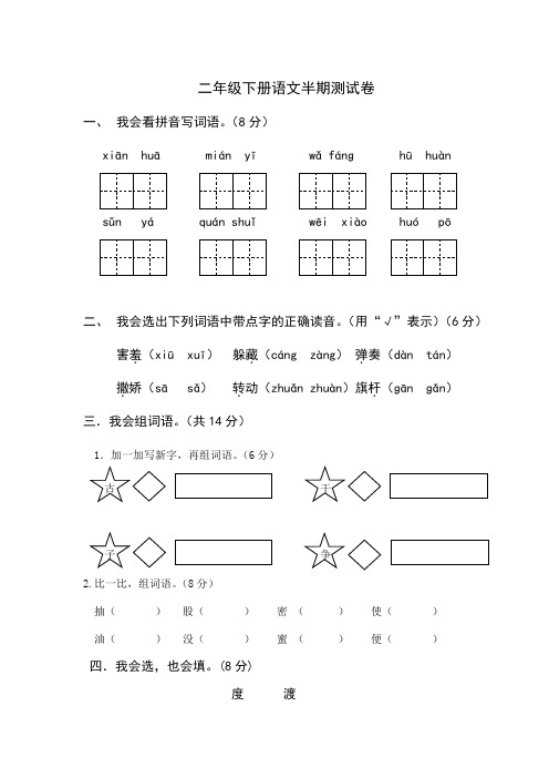 人教版二年级下册语文半期测试题含答案