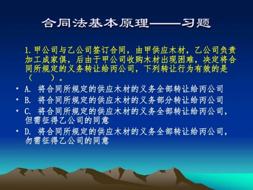 合同法基本原理练习题