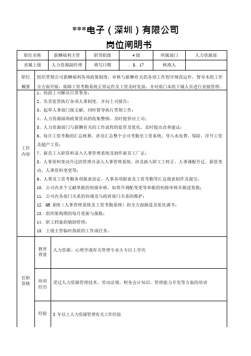 员工关系主管岗位说明书