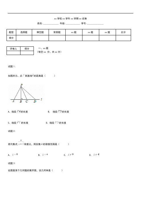 初中数学 北京市中考模拟数学考试题考试卷及答案