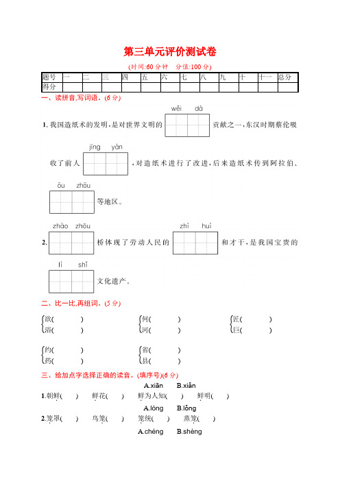 部编版 三年级语文下册 第三单元评价测试卷(含参考答案)