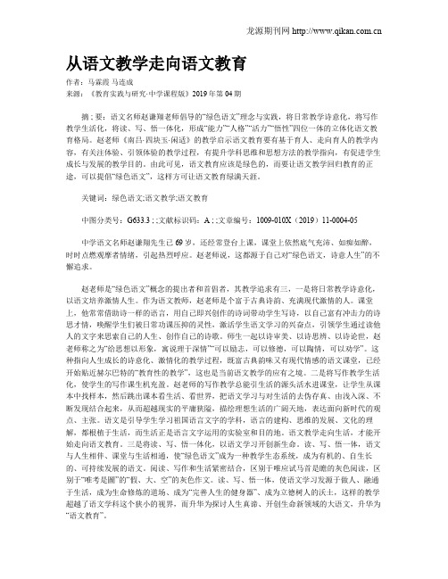 从语文教学走向语文教育