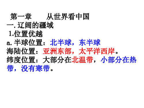 八年级地理上册复习资料