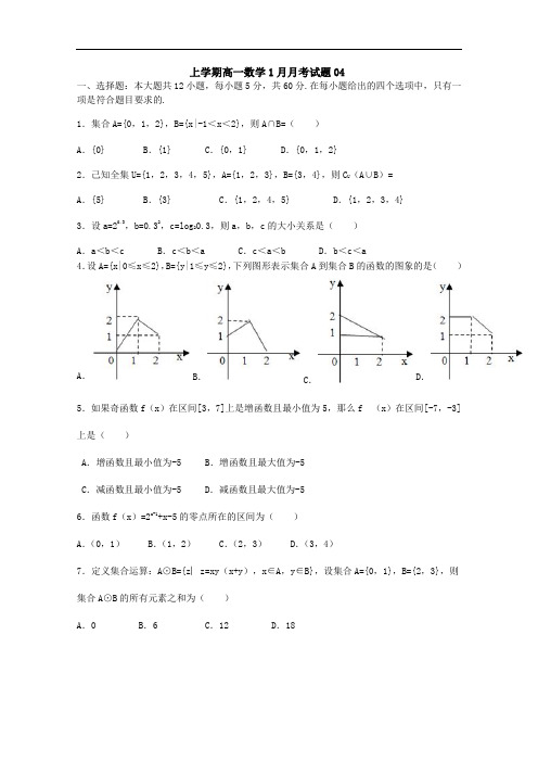 广东省揭阳市普通高中2017-2018学年高一数学1月月考试