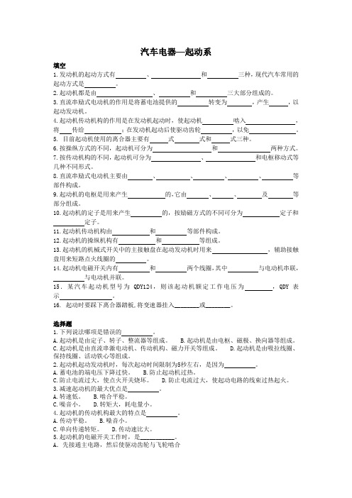 汽车电器--起动系