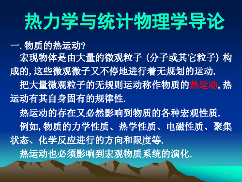 1 热力学基本定律