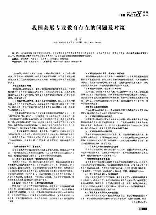 我国会展专业教育存在的问题及对策