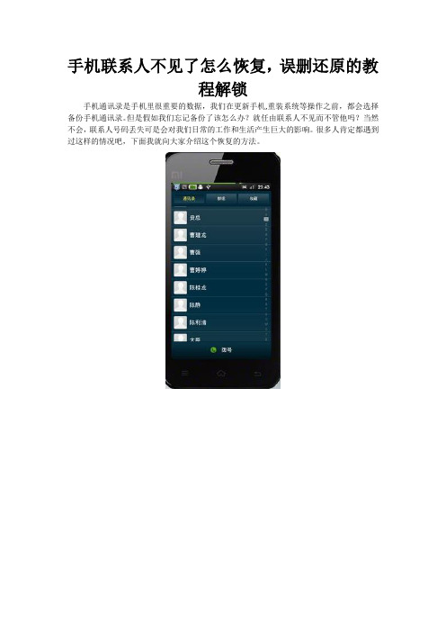 手机联系人不见了怎么恢复,误删还原的教程解锁