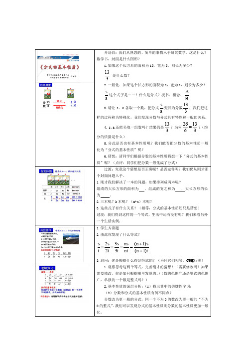 苏科版八下《分式的基本性质》上课详细稿