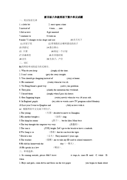 新人教版新目标八年级英语下册第六单元测试题(带答案)