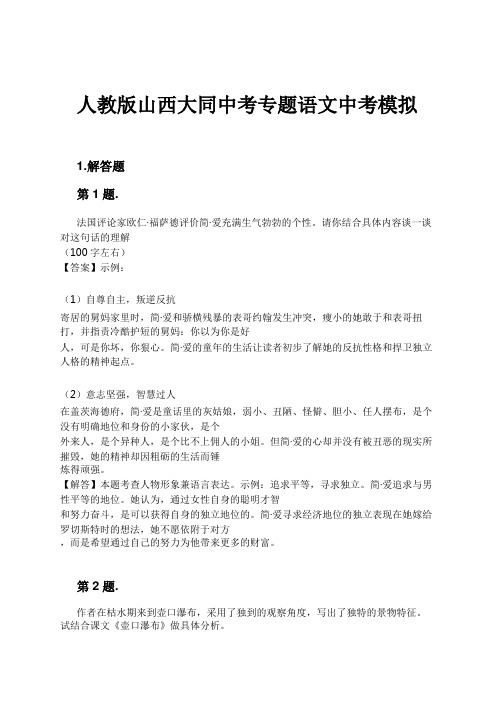 人教版山西大同中考专题语文中考模拟试卷及解析