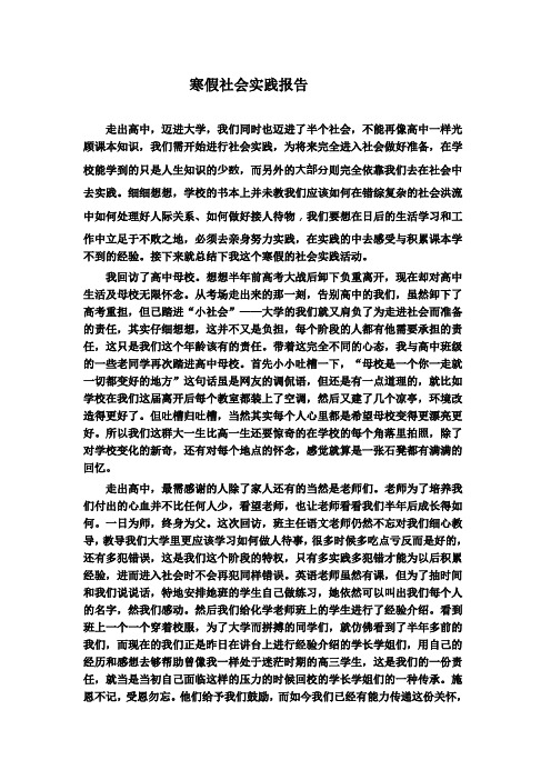 2015寒假社会实践报告