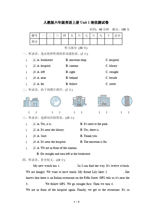 人教版六年级英语上册-Unit 1培优测试卷附答案