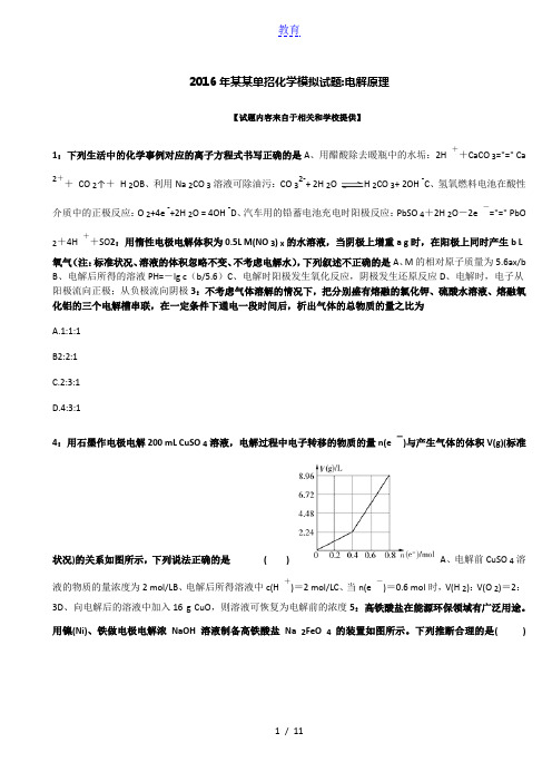 2016年黑龙江单招化学模拟试题：电解原理