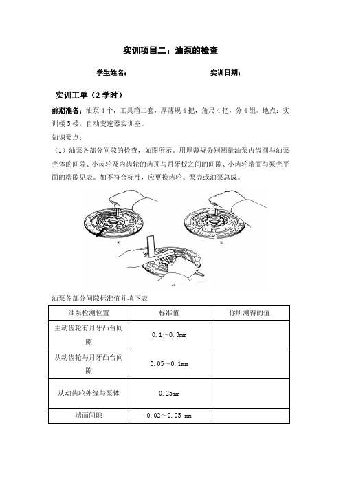 自动变速器实训工单(2)