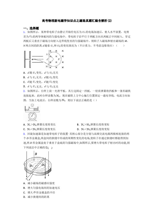 高考物理新电磁学知识点之磁场真题汇编含解析(2)