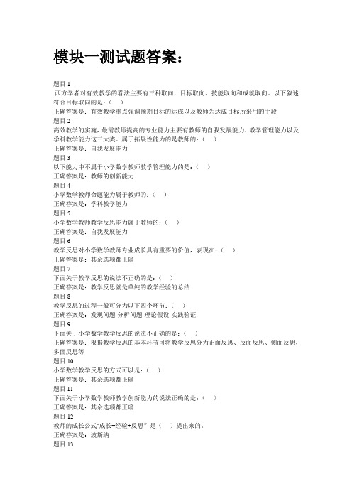 2015长春中小学教师继续教育培训小学数学模块所有测试题、作业题答案课件