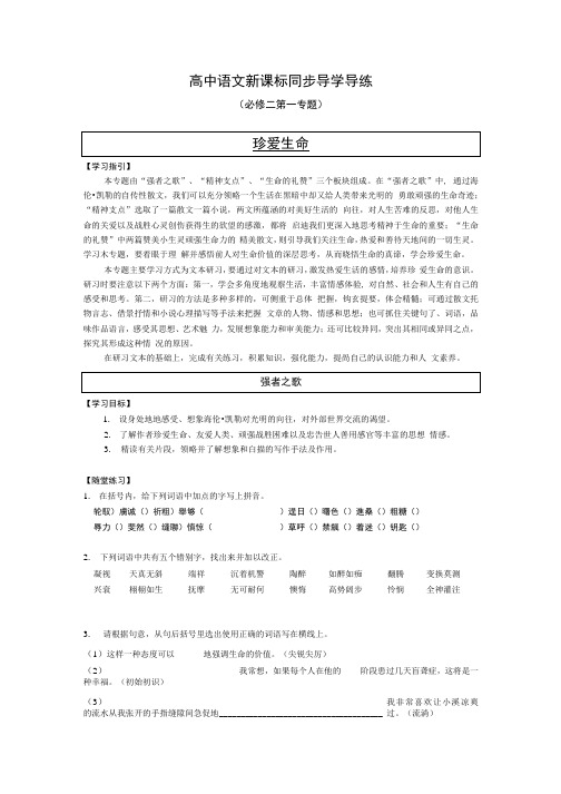 苏教语文必修二全册学案【精品教案】.docx