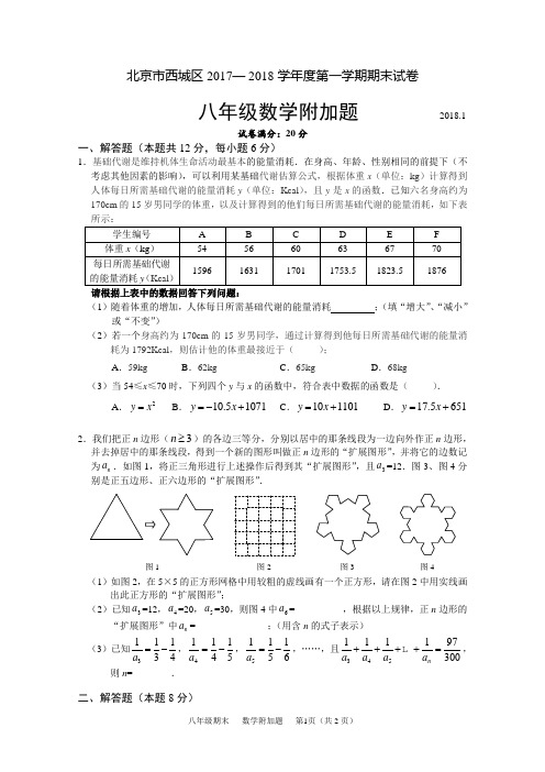 2018年西城区八年级第一学期数学期末考试附加题(附答案)