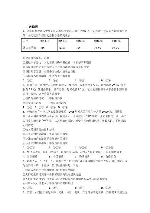 本溪市最新时事政治—发展资料消费的基础测试题及解析