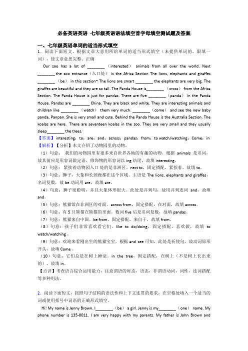 英语 七年级英语语法填空首字母填空测试题及答案