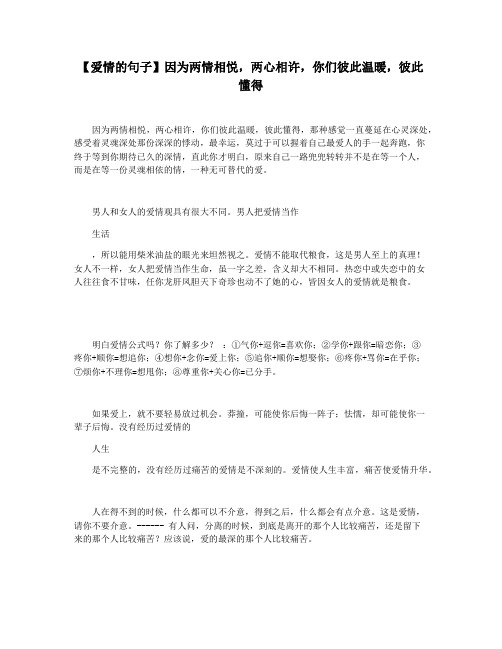 【爱情的句子】因为两情相悦,两心相许,你们彼此温暖,彼此懂得