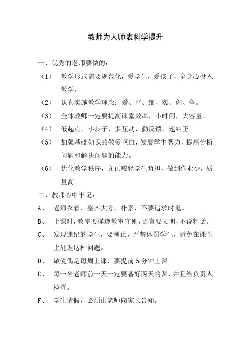 教师为人师表这样做