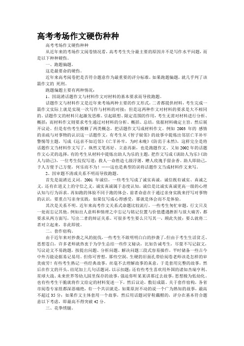 高考考场作文“硬伤”种种