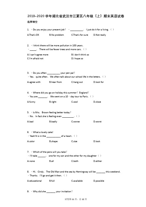 2019-2020学年湖北省武汉市江夏区八年级(上)期末英语试卷