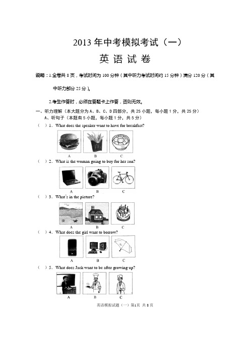 2013年中考英语模拟试卷