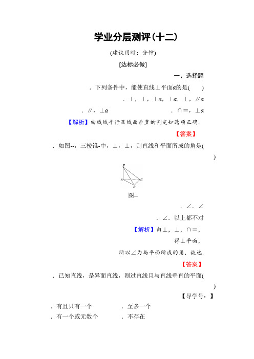 高一数学人教A版必修2学业分层测评12 直线与平面垂直的判定 Word版含解析