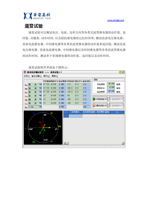 继电保护测试方法有哪些