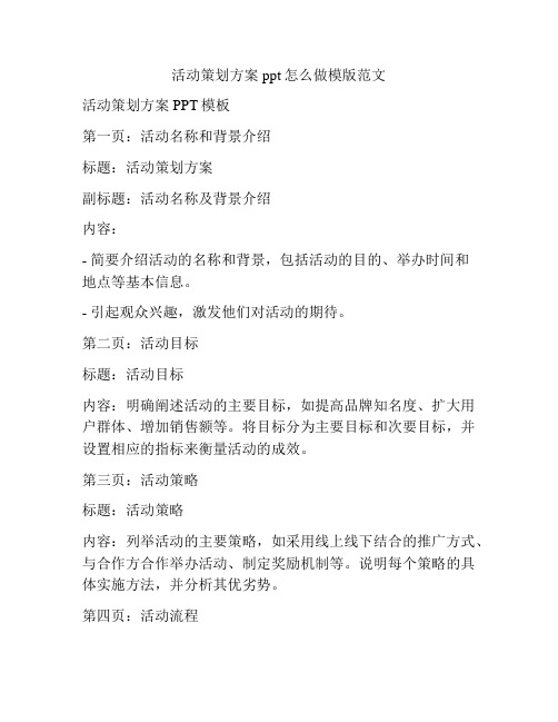 活动策划方案ppt怎么做模版范文