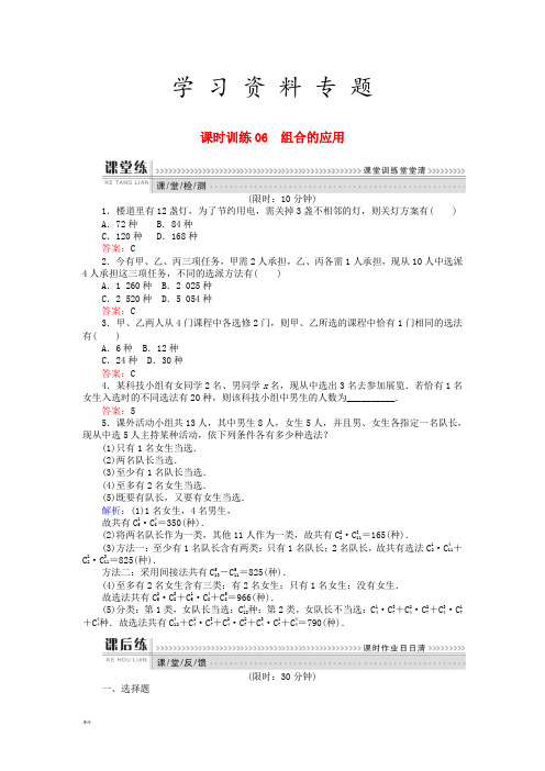 高中数学第一章计数原理课时训练06组合的应用新人教B版选修2_35