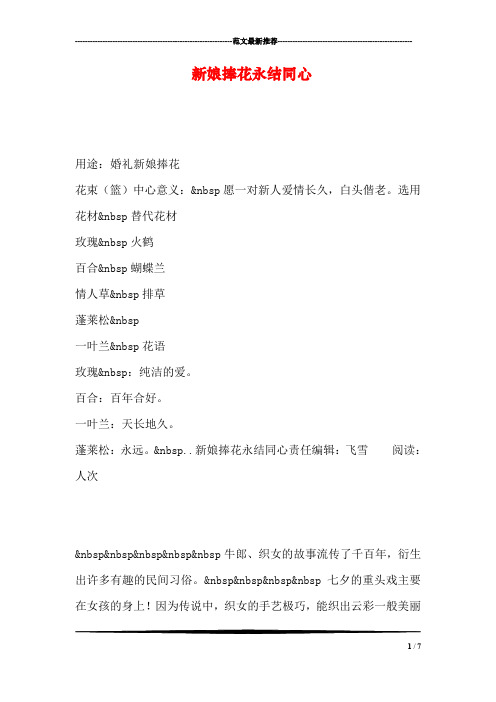 新娘捧花永结同心