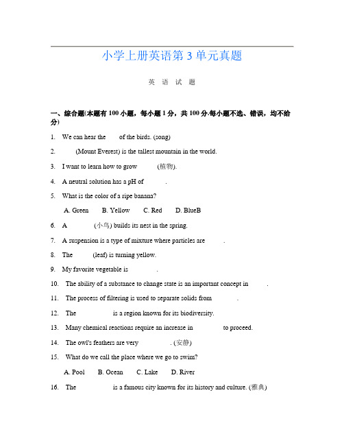 小学上册第13次英语第3单元真题