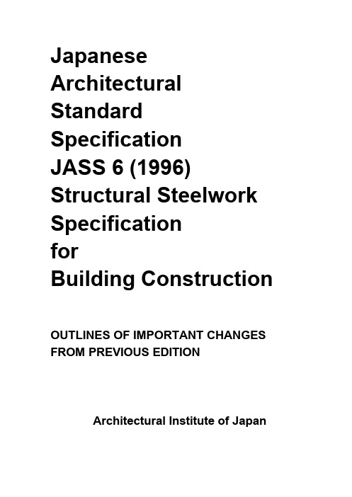 jass6(Japanese Architectural Standard Specification)日本建筑标准式样