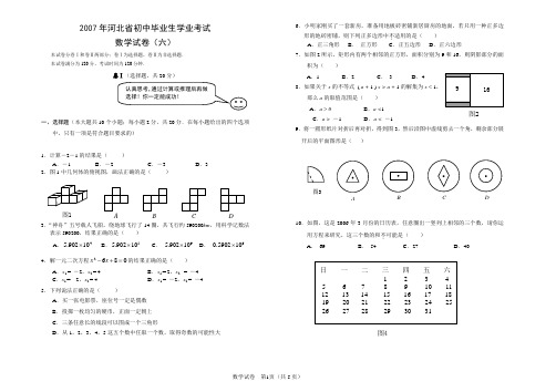 2007年河北省初中毕业生学业考试试题(六)