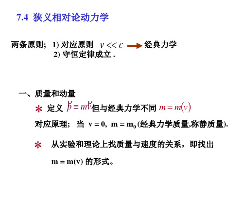 相对论(2)