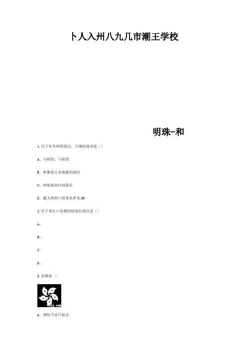 八年级地理下册7.3东方明珠香港和同步测试试题