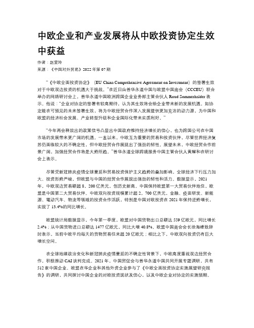 中欧企业和产业发展将从中欧投资协定生效中获益