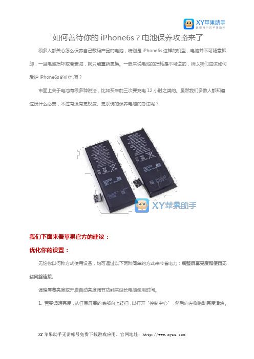 如何善待你的iPhone6s？电池保养攻略来了