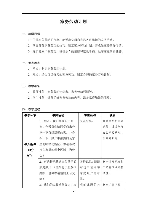 小学劳动与技术一年级上册 03 家务劳动计划