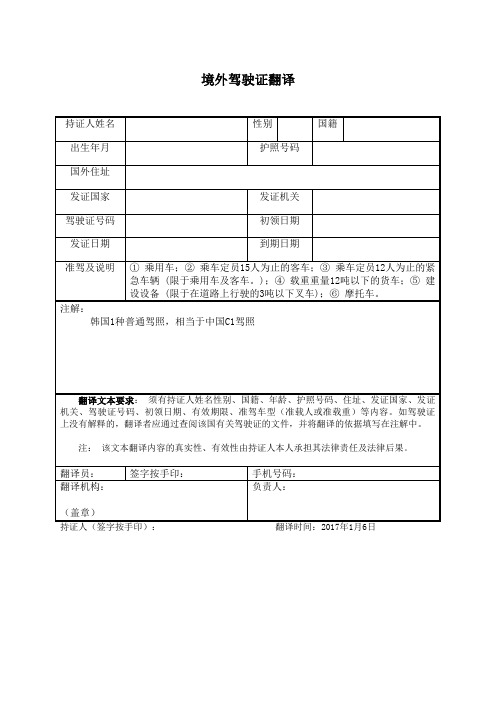 外国驾照换国内驾照--驾照翻译模板