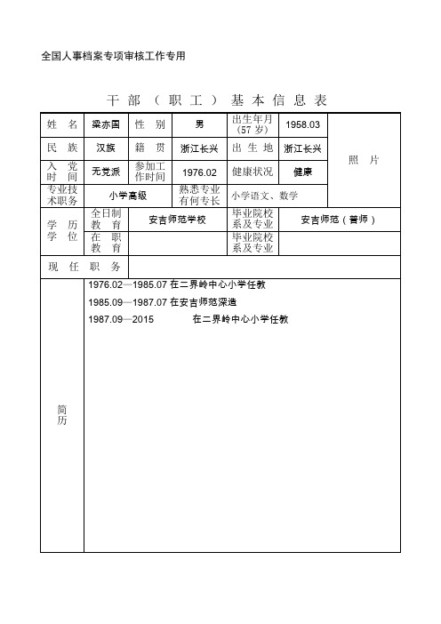 表干部职工基本信息表