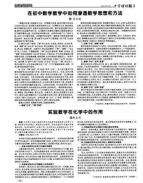 在初中数学教学中如何渗透数学思想和方法